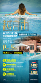 海报设计 芽庄旅游海报