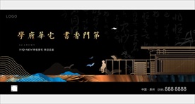 新中式黑金地产 学府 教育