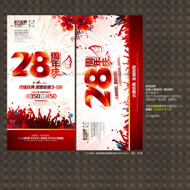 28周年庆