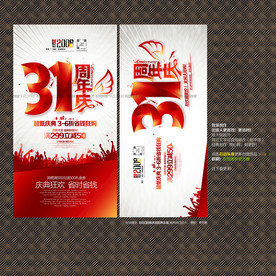 31周年庆