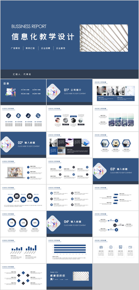 信息化教学设计PPT