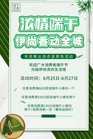 浓情端午 粽情回馈