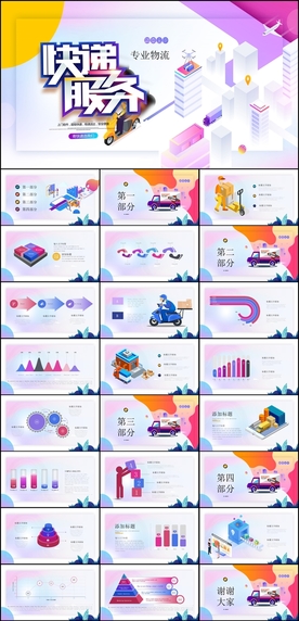 快递服务PPT