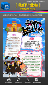 告别母校毕业啦手抄报小报