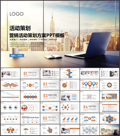 活动营销方案销售策划PPT