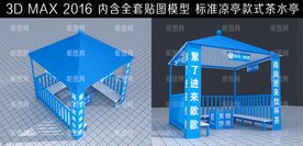 茶水亭 吸烟亭 休息亭