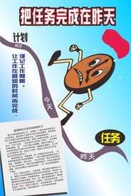 把任务完成在昨天