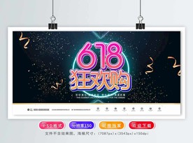 618促销