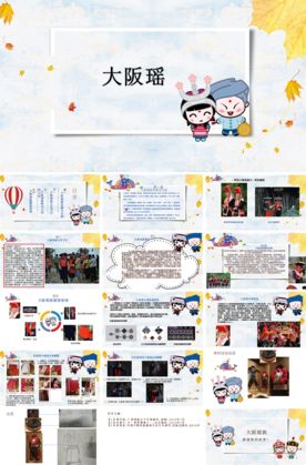 大阪瑶族介绍PPT