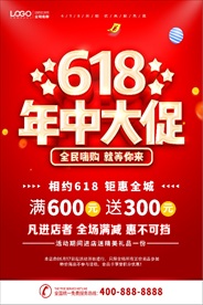 618海报
