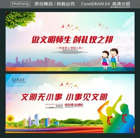 做文明师生 创礼仪之邦 文明无