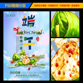 端午高清海报设计