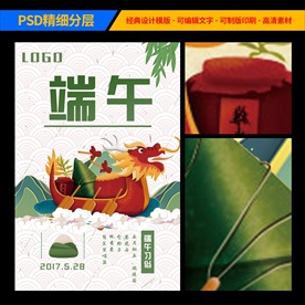 高清端午海报设计