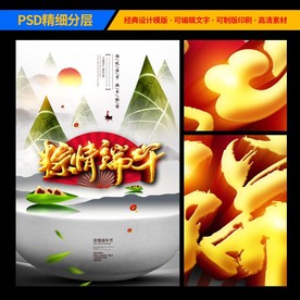 粽情端午中国风海报设计