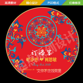 青花瓷婚礼订婚宴背景板