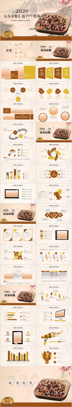 传统五谷杂粮健康养生PPT