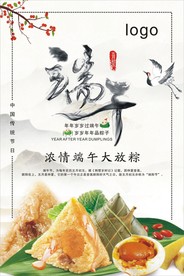 端午吃粽子宣传促销海报