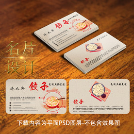 饺子名片