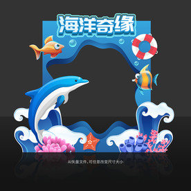 海洋拍照框