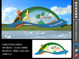 健康主题公园绿道标识