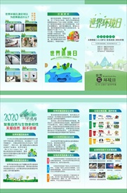 2020世界环境日折页