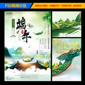 端午佳节海报设计