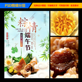 粽情端午宣传海报设计