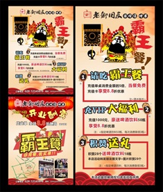 霸王餐 开业传单