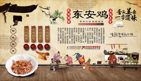 东安鸡背景墙
