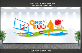 篮球文化墙