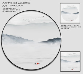 方形山水画 圆形水墨山水
