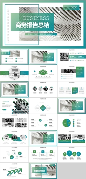商务报告总结PPT