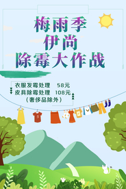 梅雨海报图片大全 梅雨海报设计素材 梅雨海报模板下载 梅雨海报图库 昵图网soso Nipic Com