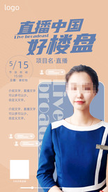 直播海报图
