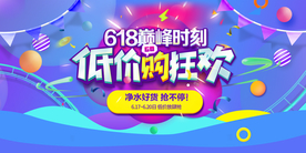 618低价狂欢海报