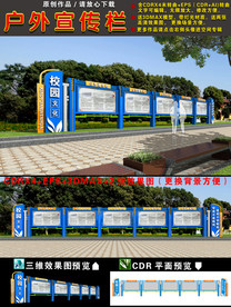 宣传栏