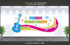音乐文化墙