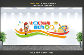 美术文化墙