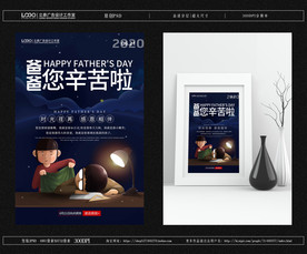 父亲节-爸爸您辛苦啦