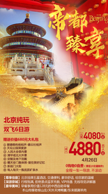 北京