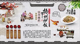 扬州炒饭背景墙