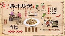 扬州炒饭背景墙