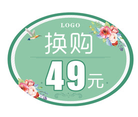 换购价牌标签海报