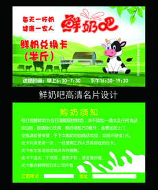 鲜奶吧取奶卡