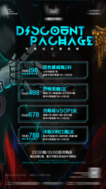 酒吧夜店早晚酒水优惠套餐