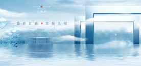 新中式江景地产海报广告展板