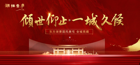 红金 大气地产开放背景展板