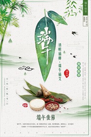 端午节