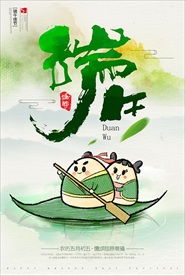 端午节
