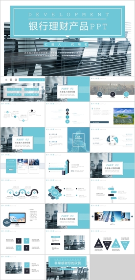 银行理财产品PPT